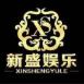 新盛公司Logo